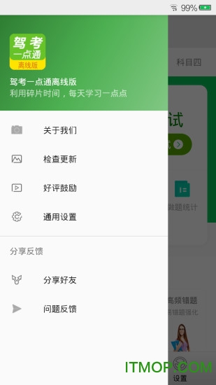 驾考一点通离线版 驾考一点通离线版