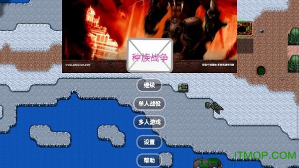 铁锈战争mod种族战争下载 铁锈战争mod种族战争下载