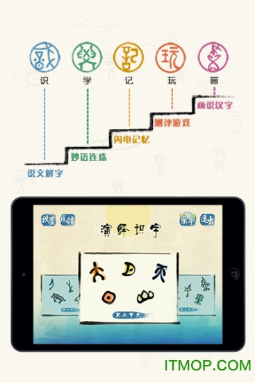 演绎识字app