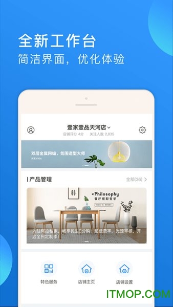 阿拉私家商家端