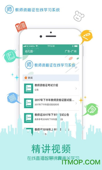 在线学教师证下载