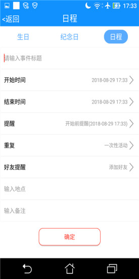 小微日历好友提醒 小微日历app