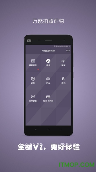 万能拍照识物软件