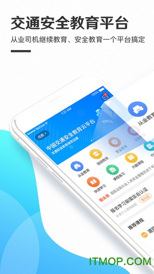 交通安全云课堂app