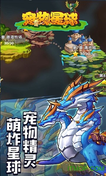 宠物星球果盘手游