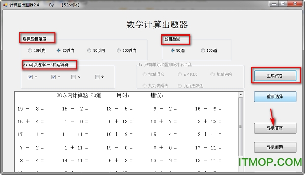 计算题出题器 计算题出题器