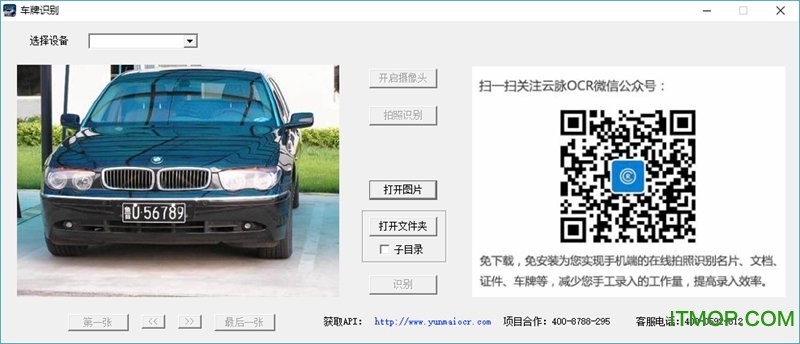 云脉车牌识别工具下载