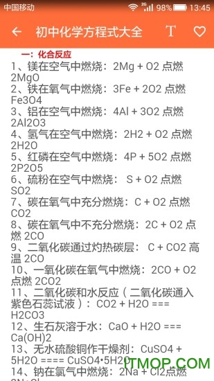 初中化学知识宝典 初中化学知识宝典app