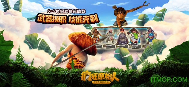 疯狂原始人爱奇艺版下载