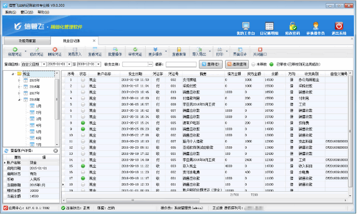 信管飞出纳记账软件