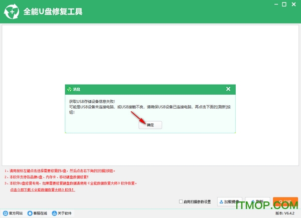 全能U盘恢复工具