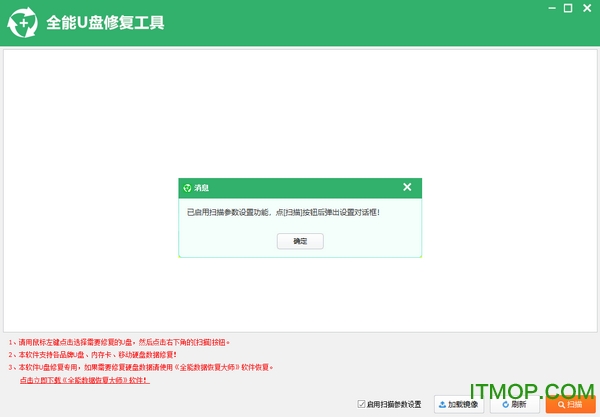 全能U盘恢复工具