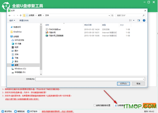 全能U盘恢复工具