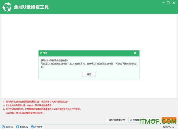 全能U盘恢复工具