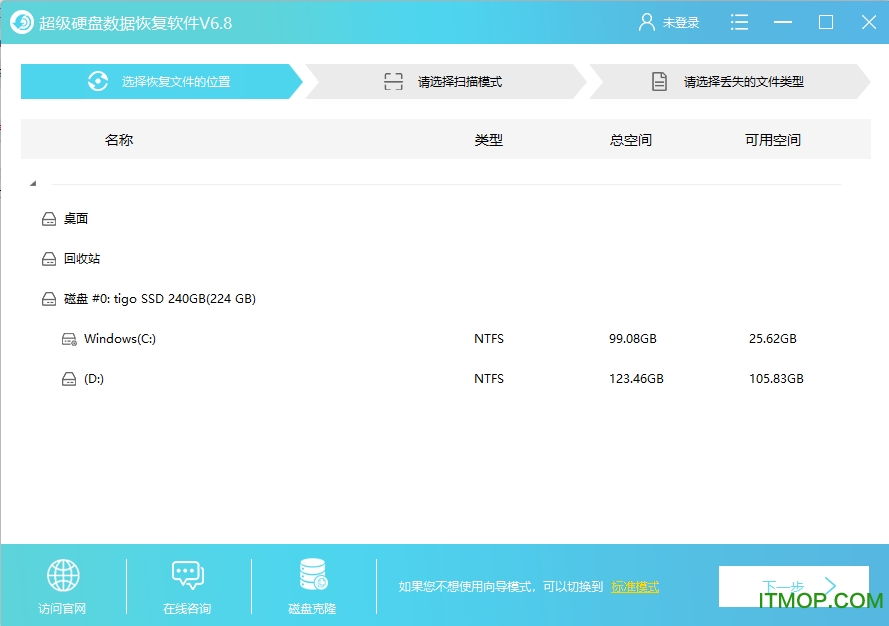 超级数据恢复软件