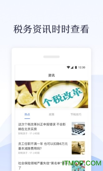 新个税管家app