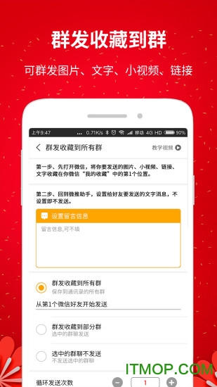 微推助手app下载