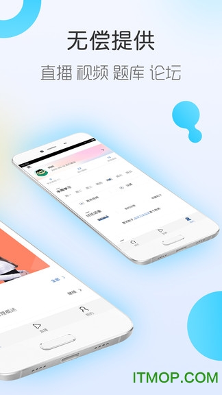 自考题库随身学app