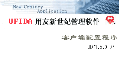 用友NC插件 用友NC插件