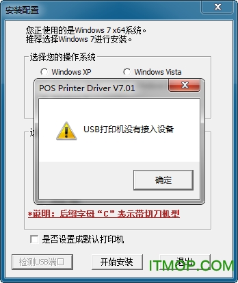 浩顺小票打印机驱