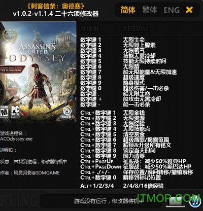 刺客信条奥德赛修改器风灵月影 刺客信条奥德赛修改器