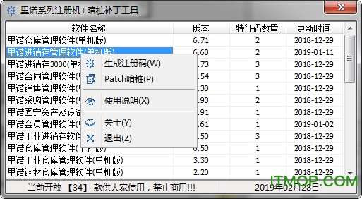 里诺全系列注册机
