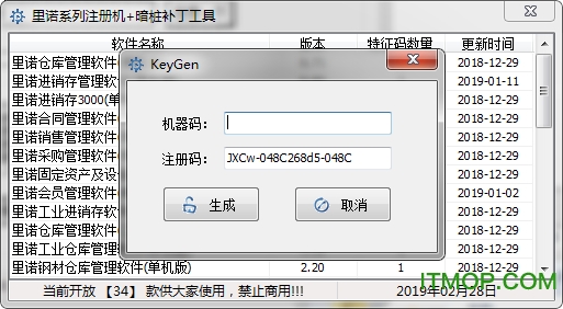 里诺全系列注册机