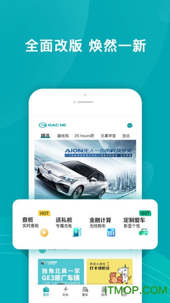 广汽新能源app