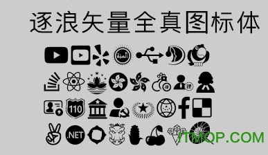 逐浪矢量全真图标体