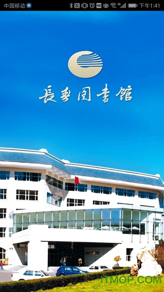 长春市图书馆app