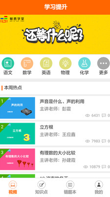 敏思学堂app