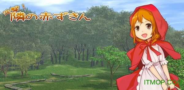 RPG突击隔壁的小红帽中文版 RPG突击隔壁的小红帽手游