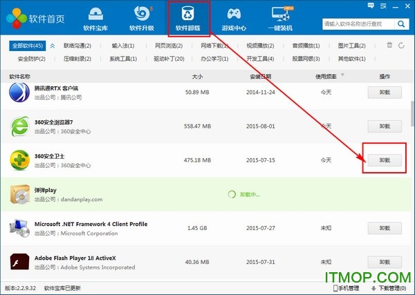 驱动人生软件管家