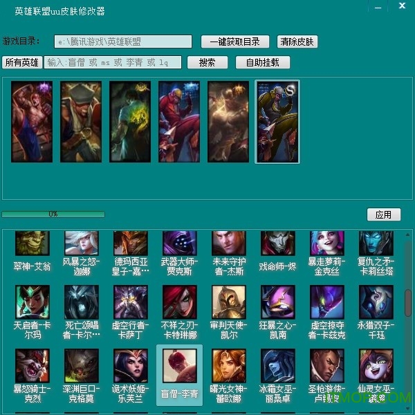 英雄联盟uu皮肤修改器
