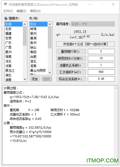 最新暴雨强度公式-软件主界面 最新暴雨强度公式-软件主界面