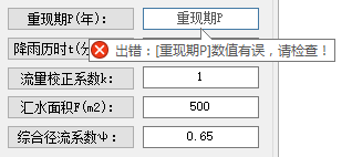 最新暴雨强度公式-实时监测输入数据 最新暴雨强度公式-实时监测输入数据