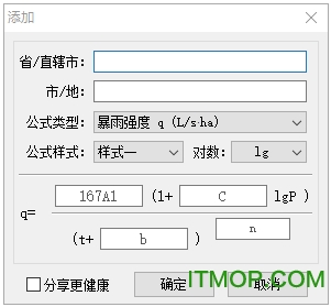 最新暴雨强度公式-添加新的暴雨强度公式