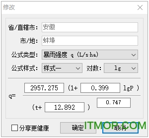 最新暴雨强度公式-修改暴雨强度公式 最新暴雨强度公式-修改暴雨强度公式