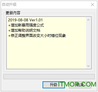 最新暴雨强度公式-自动升级界面 最新暴雨强度公式-自动升级界面