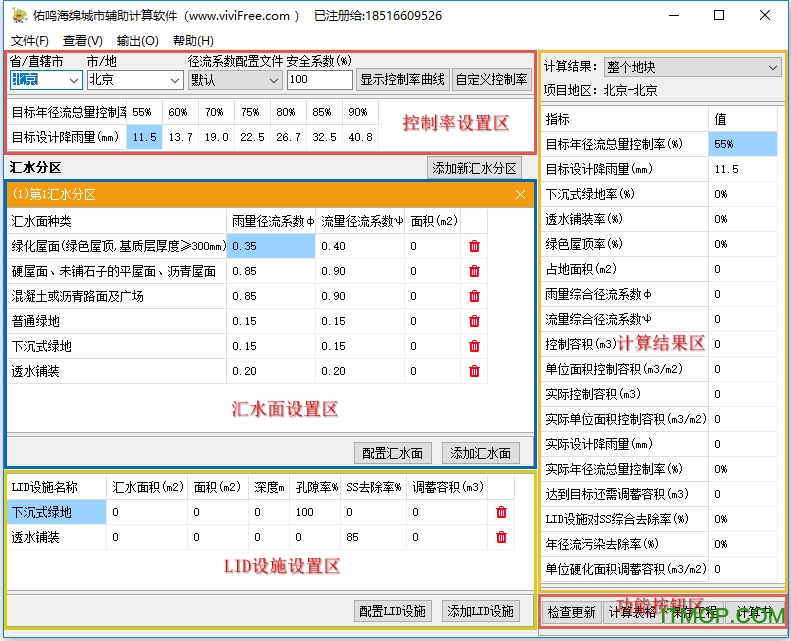 海绵城市计算-各个功能区