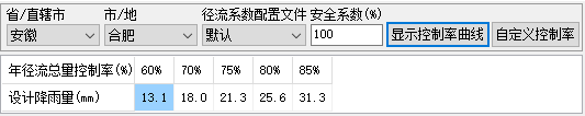 海绵城市计算-年径流总量控制率功能设置