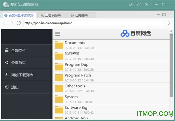 爱奇艺万能播放器