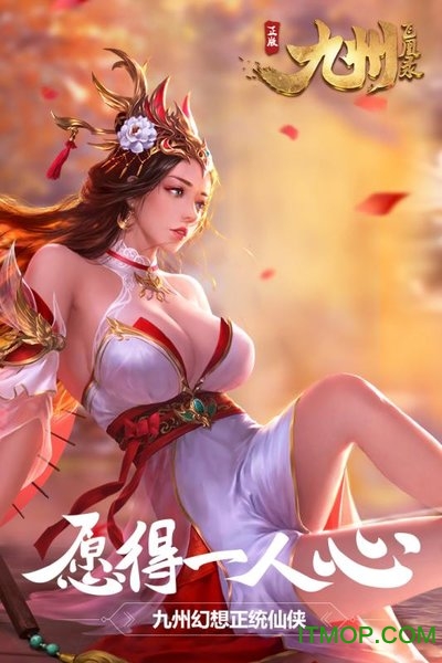 九州飞凰录九游版