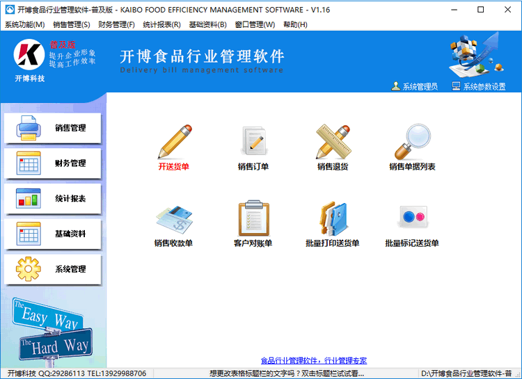 开博食品行业管理