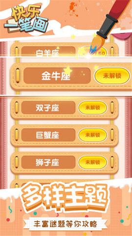 快乐一笔画游戏