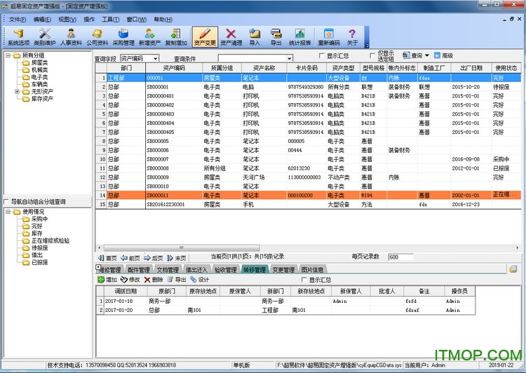 超易固定资产增强版