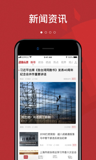 政协头条 政协头条