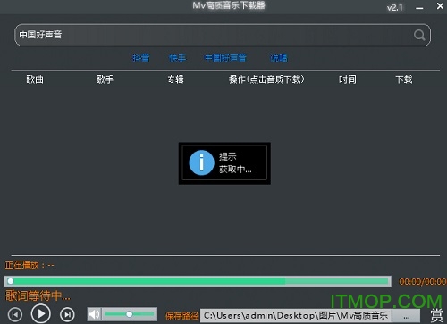 MV高质音乐下载工具 MV高质音乐下载器