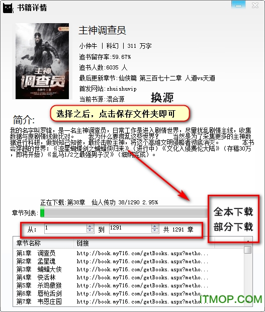 小说下载器绿色版