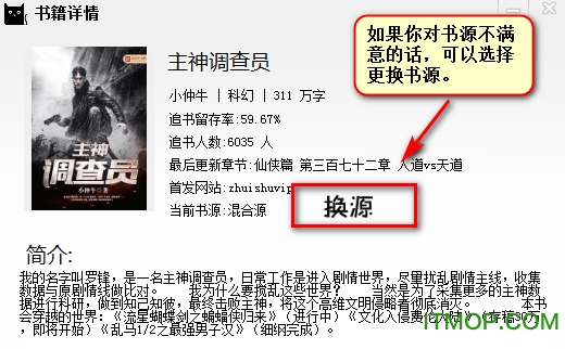 小说下载器绿色版